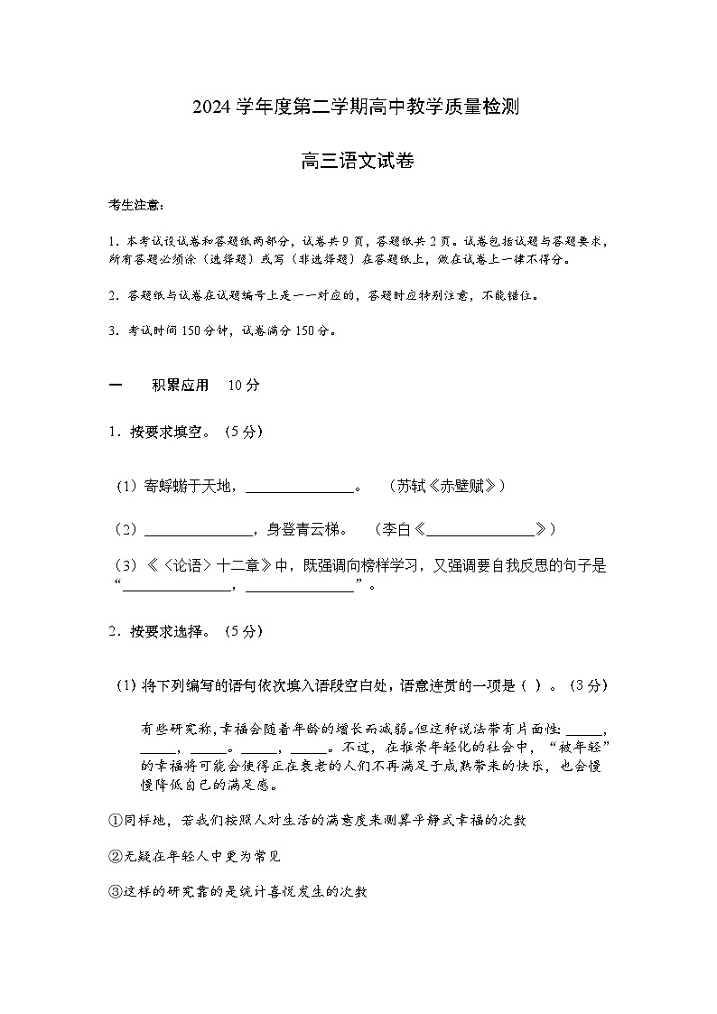 2025屆上海市浦東新區(qū)高三二模語文試題（含答案）第1頁