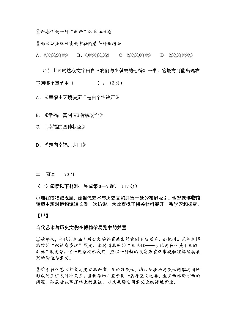 2025屆上海市浦東新區(qū)高三二模語文試題（含答案）第2頁