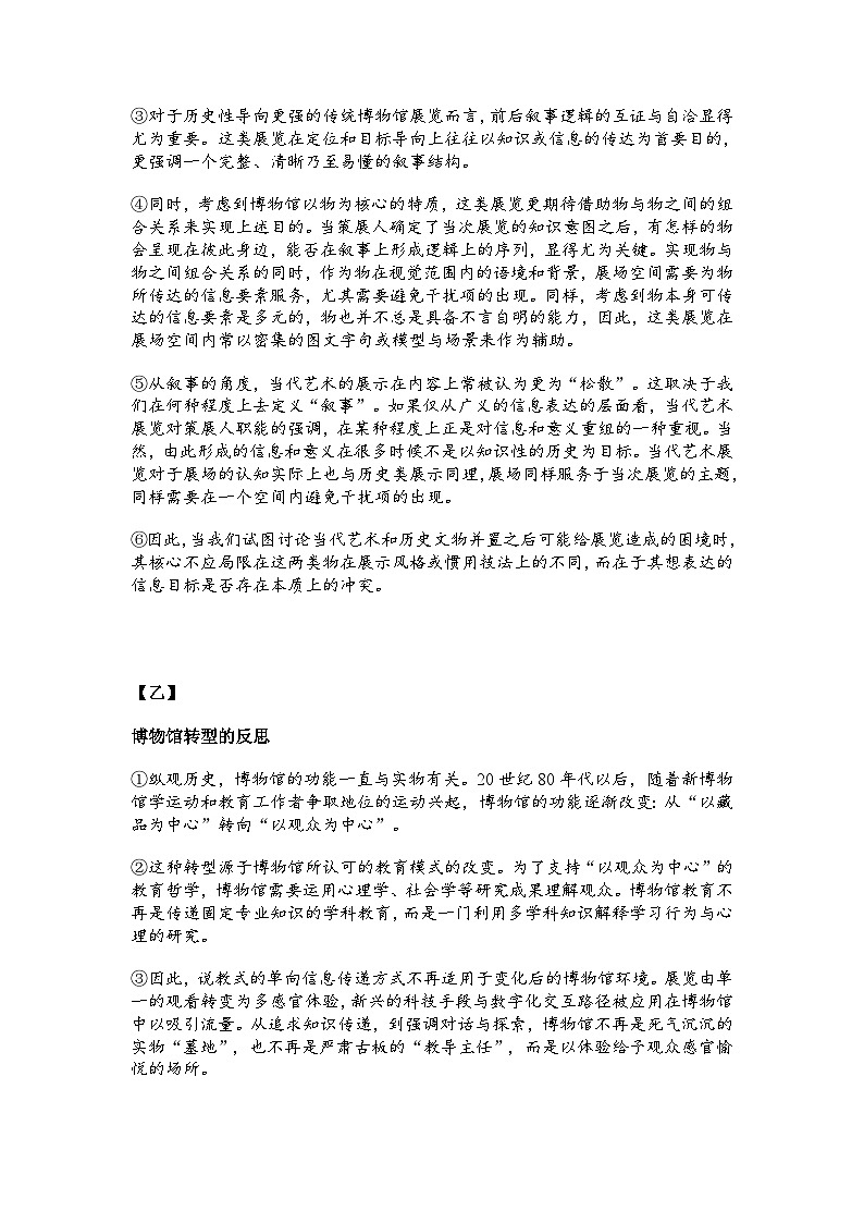 2025屆上海市浦東新區(qū)高三二模語文試題（含答案）第3頁