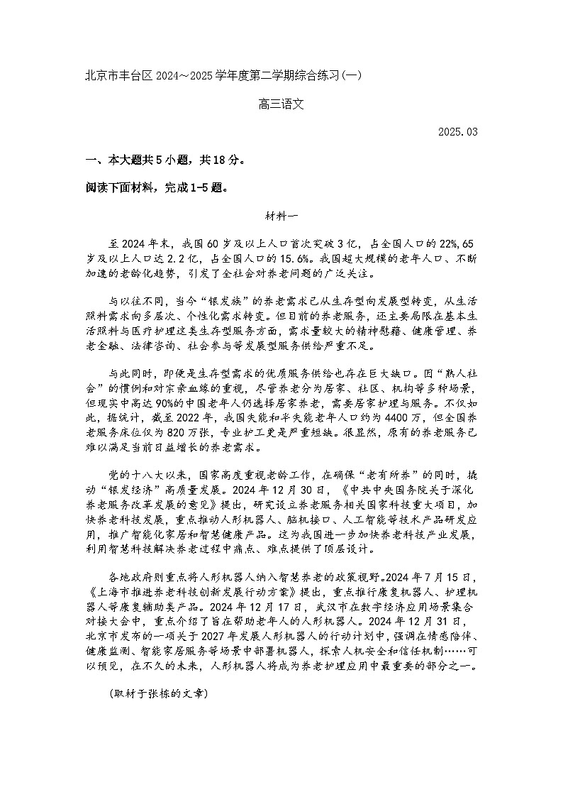 2025年北京市丰台区高三一模语文试题(含答案)第1页