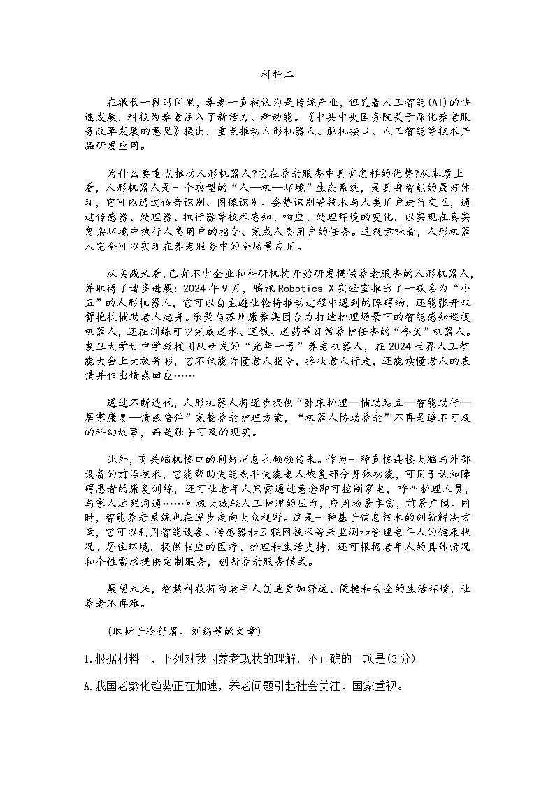 2025年北京市丰台区高三一模语文试题(含答案)第2页