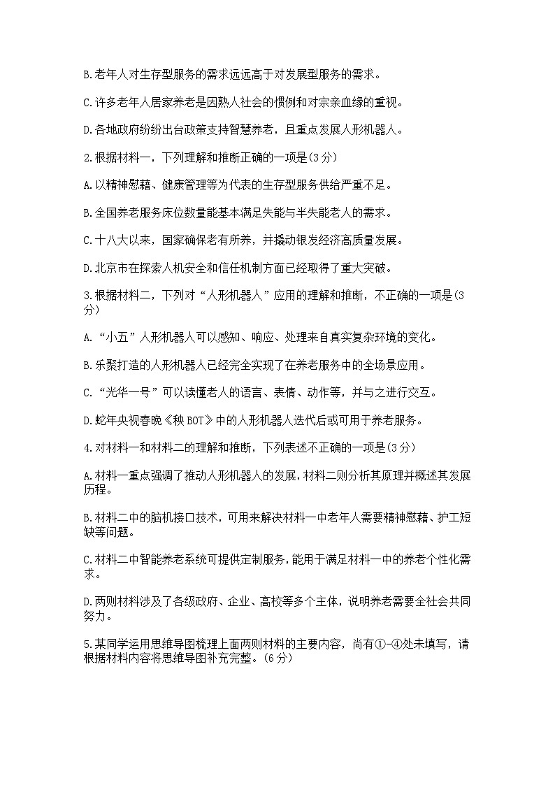 2025年北京市丰台区高三一模语文试题(含答案)第3页