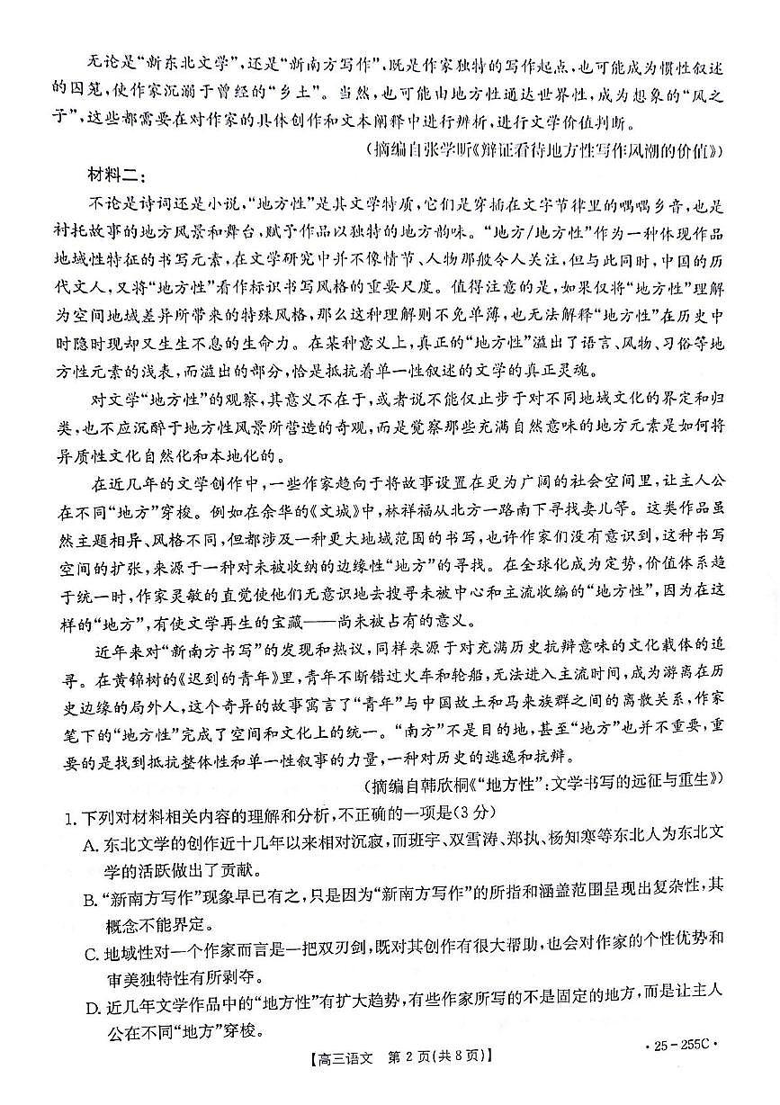 甘肅省金太陽2025屆高三1月聯(lián)考語文試卷（含答案）第2頁