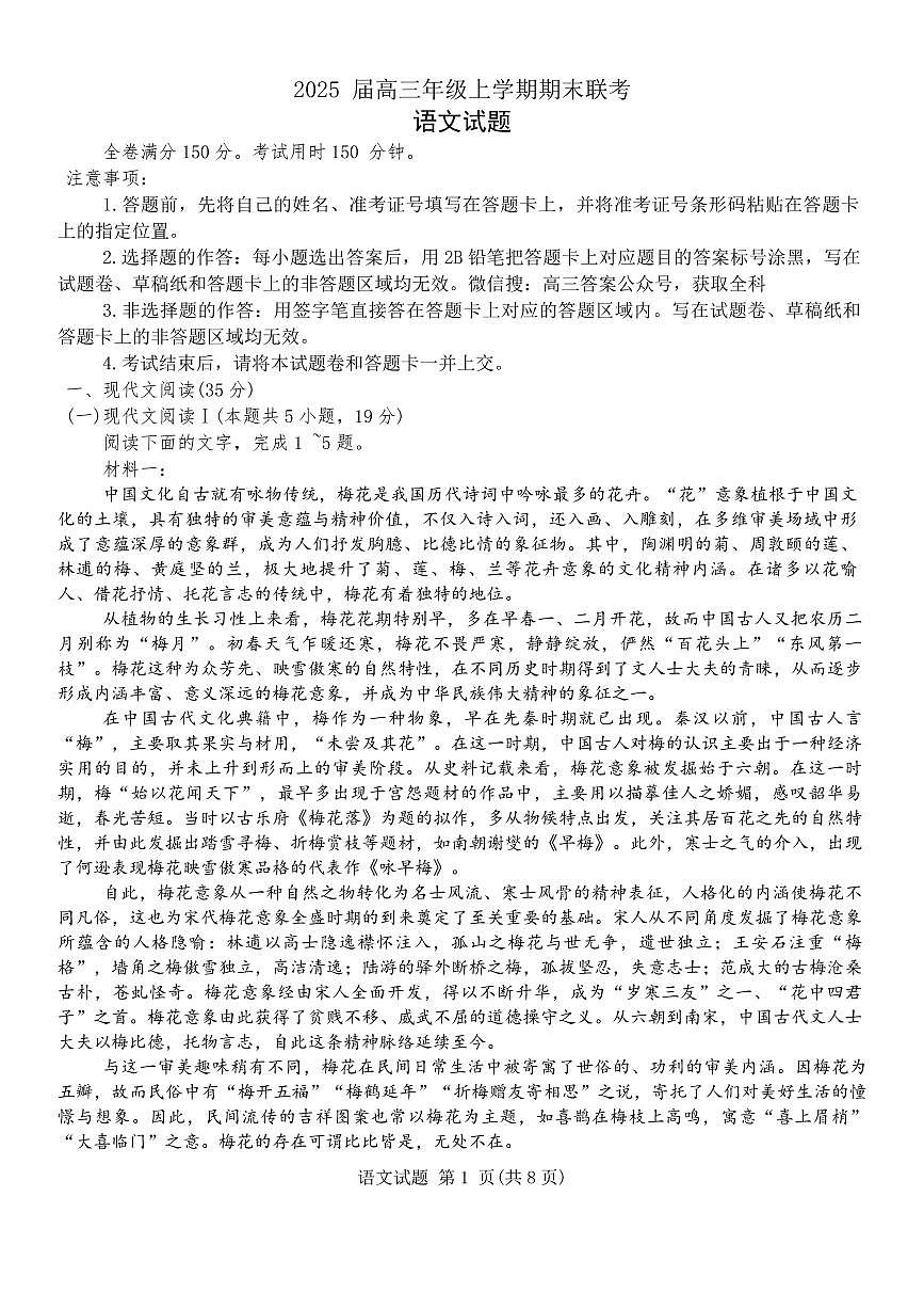 衡水金卷2025屆高三1月期末聯(lián)考語(yǔ)文試卷（含答案）第1頁(yè)