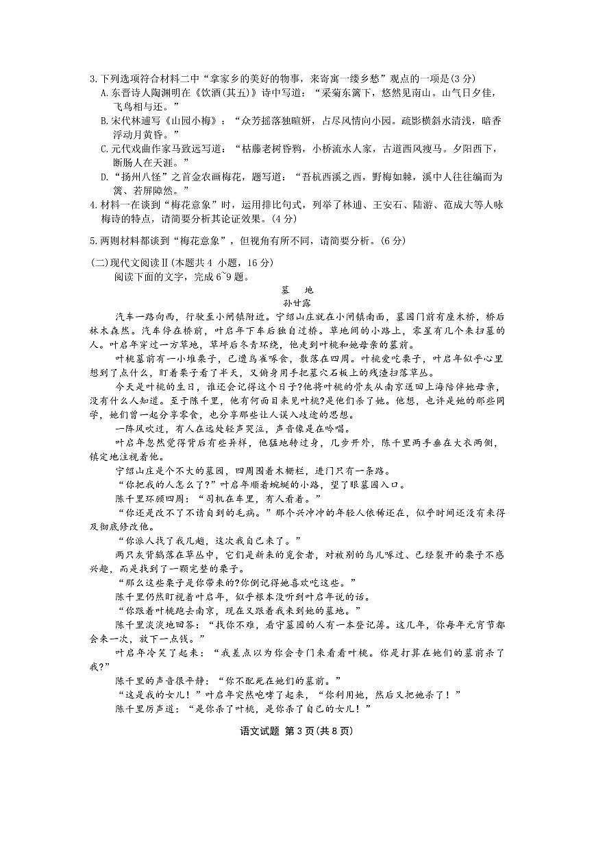 衡水金卷2025屆高三1月期末聯(lián)考語(yǔ)文試卷（含答案）第3頁(yè)
