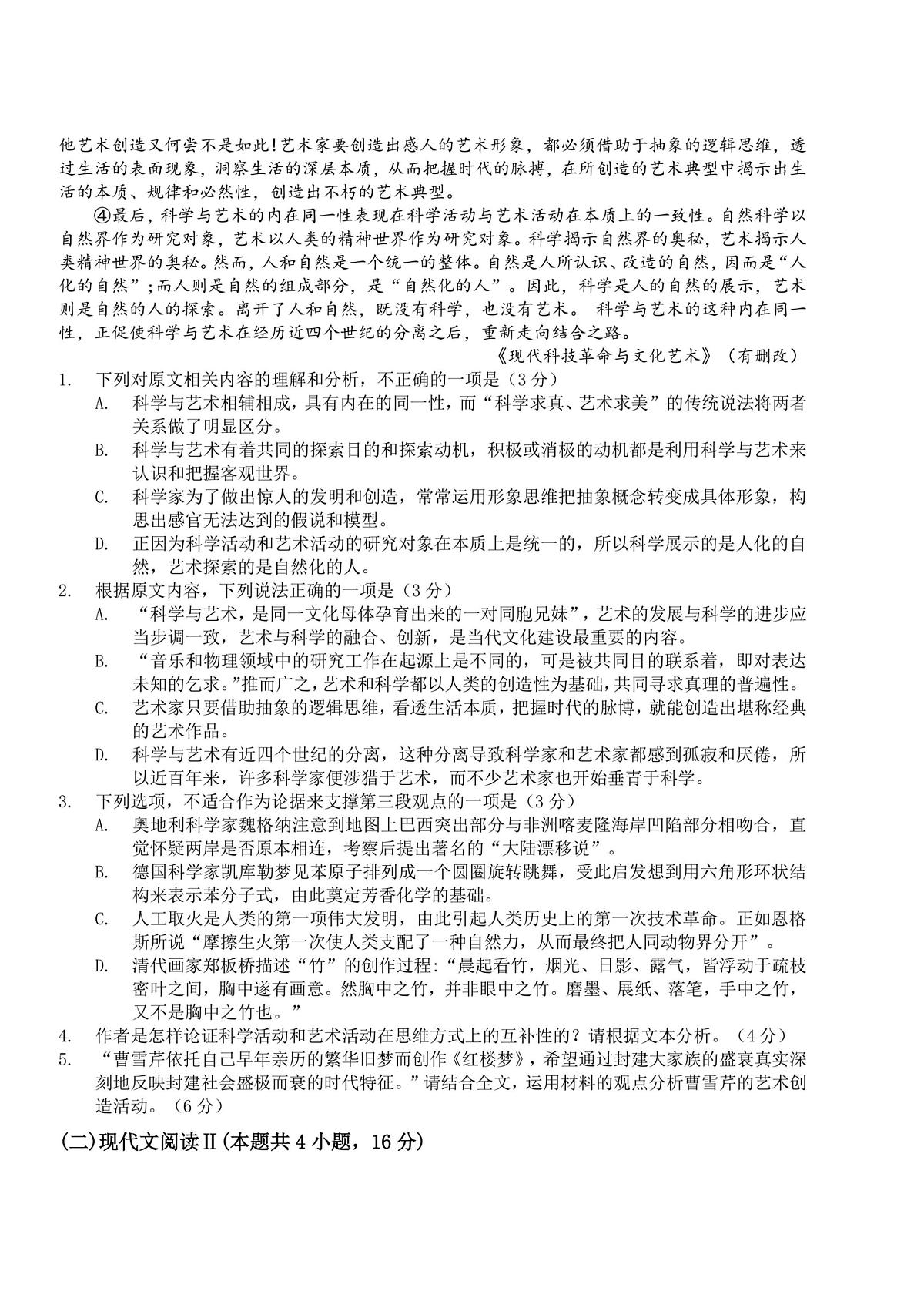2024届浙江强基联盟高三年级10月联考-语文试题(含答案)第2页