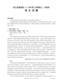 2024届浙江省强基联盟高三下学期3月联考-语文试卷（含答案）