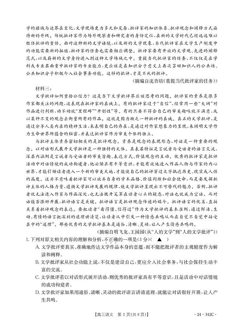 2024届浙江省强基联盟高三下学期3月联考-语文试卷(含答案)第2页