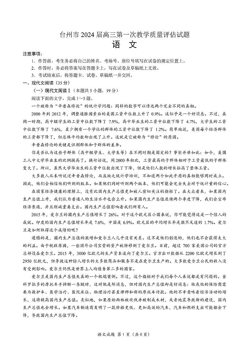 2024届浙江省台州市高三第一次教学质量评估(11月)-语文试题(含答案)第1页