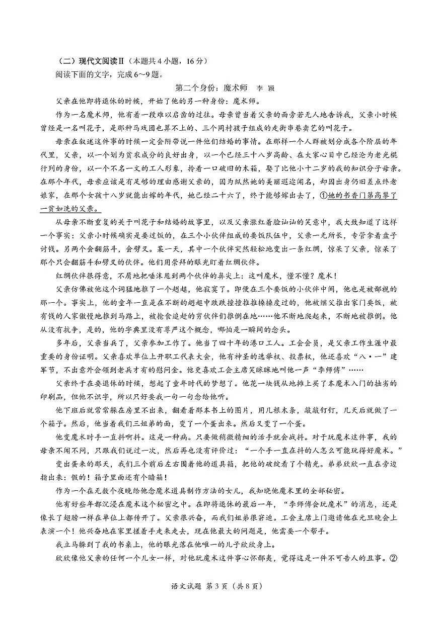 2024届浙江省台州市高三第一次教学质量评估(11月)-语文试题(含答案)第3页