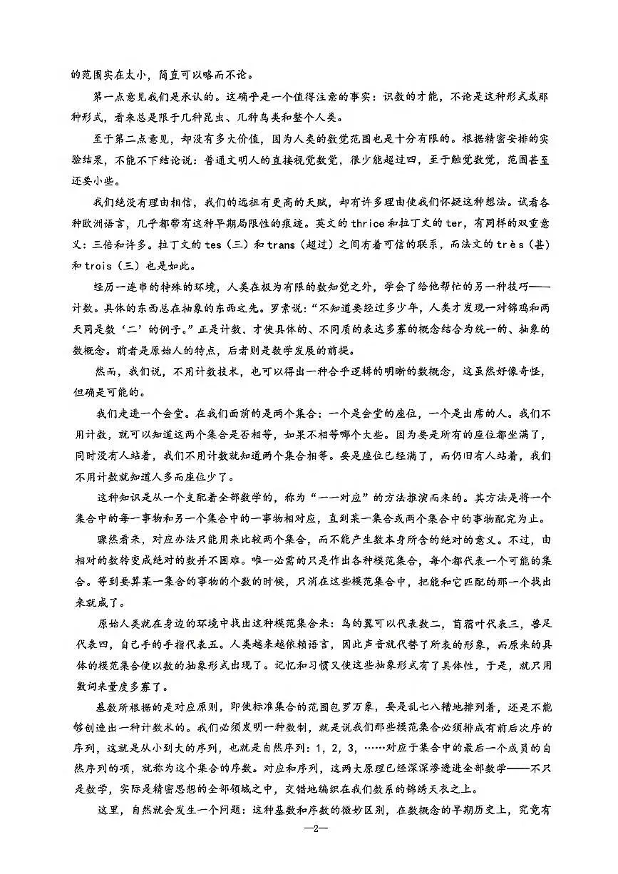 2024届浙江天域名校协作体高三下学期4月联考-语文试卷(含答案)第2页