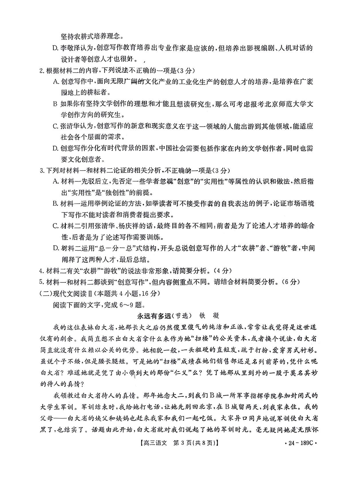 语文试题_1228194410第3页