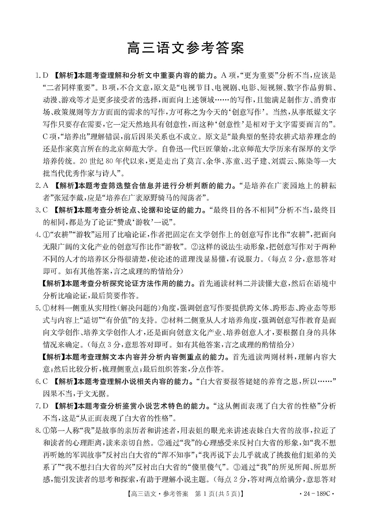 语文答案_1228194410第1页