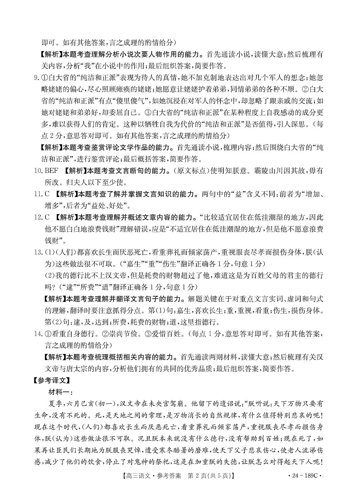 语文答案_1228194410第2页