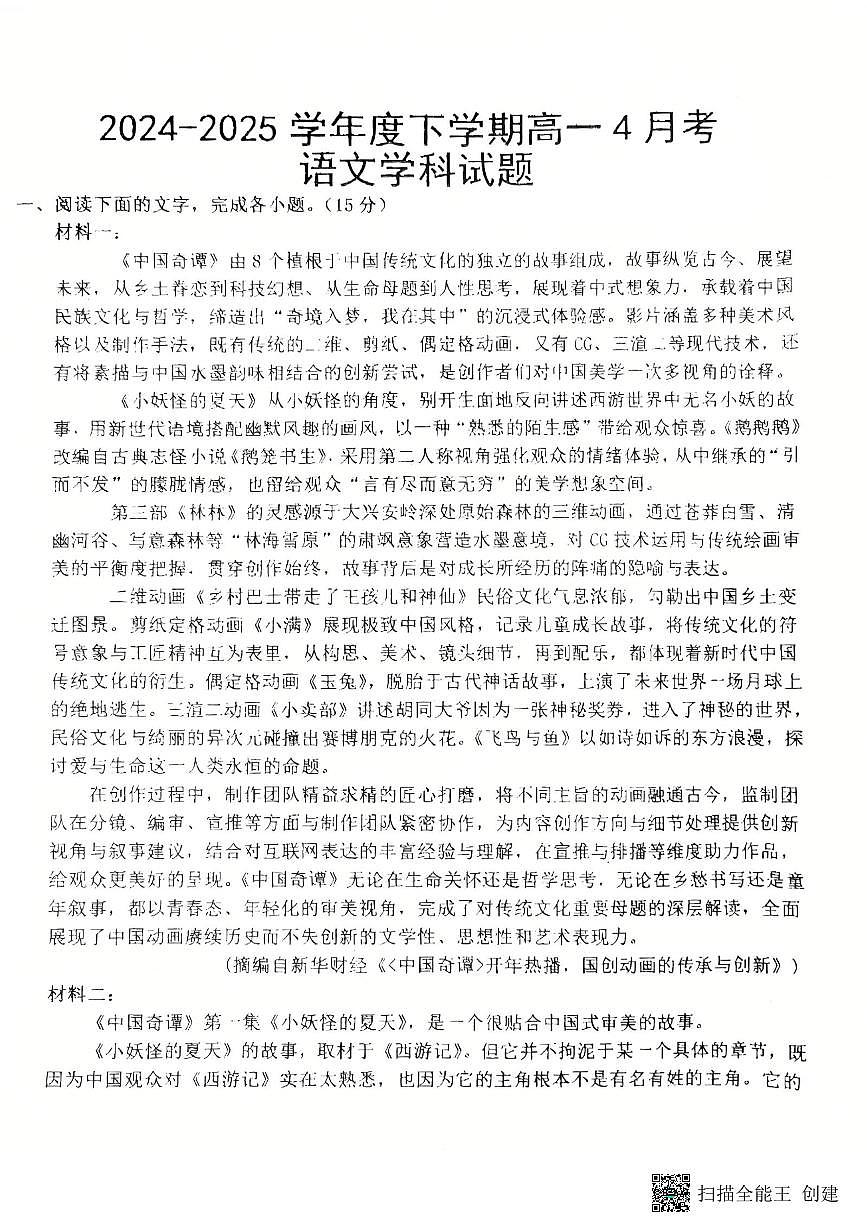 吉林省吉林市实验中学2024-2025学年高一下学期4月月考语文试题第1页