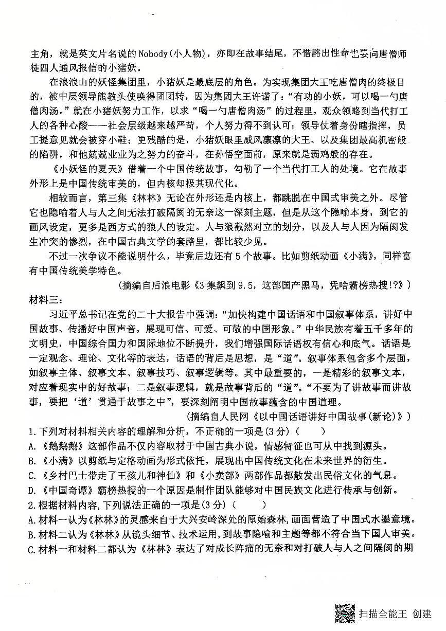 吉林省吉林市实验中学2024-2025学年高一下学期4月月考语文试题第2页
