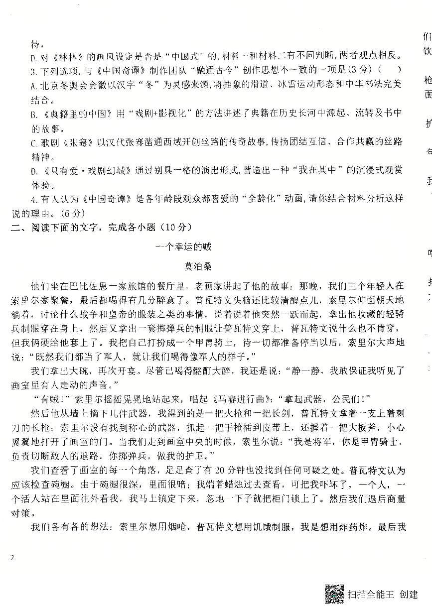 吉林省吉林市实验中学2024-2025学年高一下学期4月月考语文试题第3页