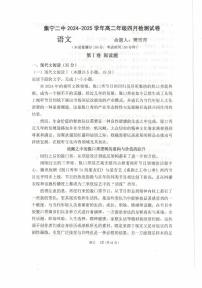 内蒙古乌兰察布市集宁区第二中学2024-2025学年高二下学期4月月考语文试题含答案