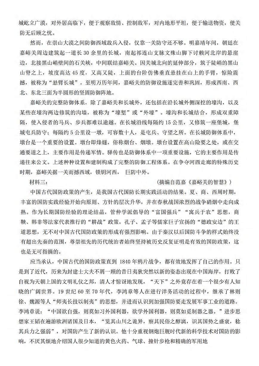 语文丨2025届东北三省四市教研联合体高考一模语文试卷及答案第2页