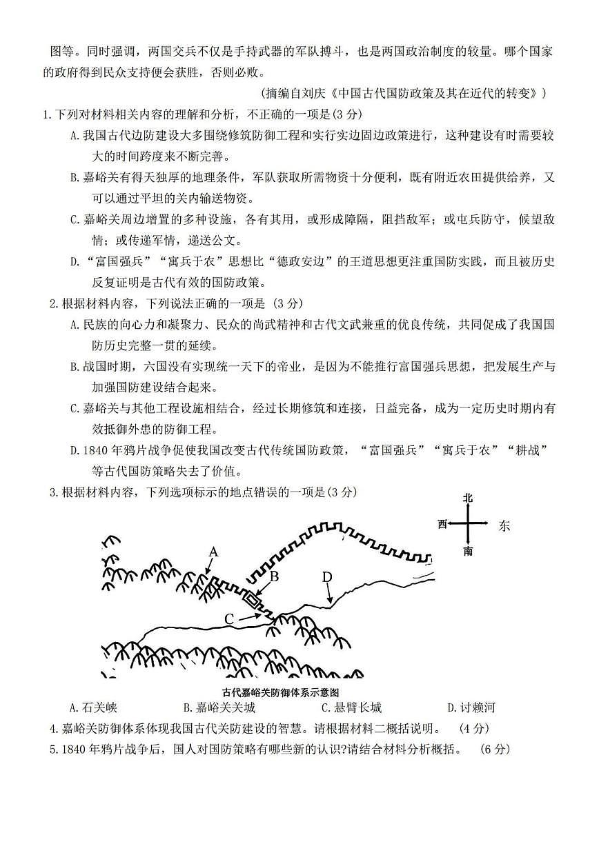 语文丨2025届东北三省四市教研联合体高考一模语文试卷及答案第3页