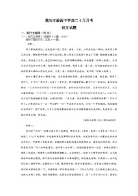重慶市渝西中學(xué)2024-2025學(xué)年高二下學(xué)期4月月考語文試題（含答案）