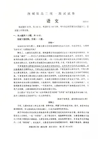 2025年北京市西城区高三下学期高考一模语文试题及答案