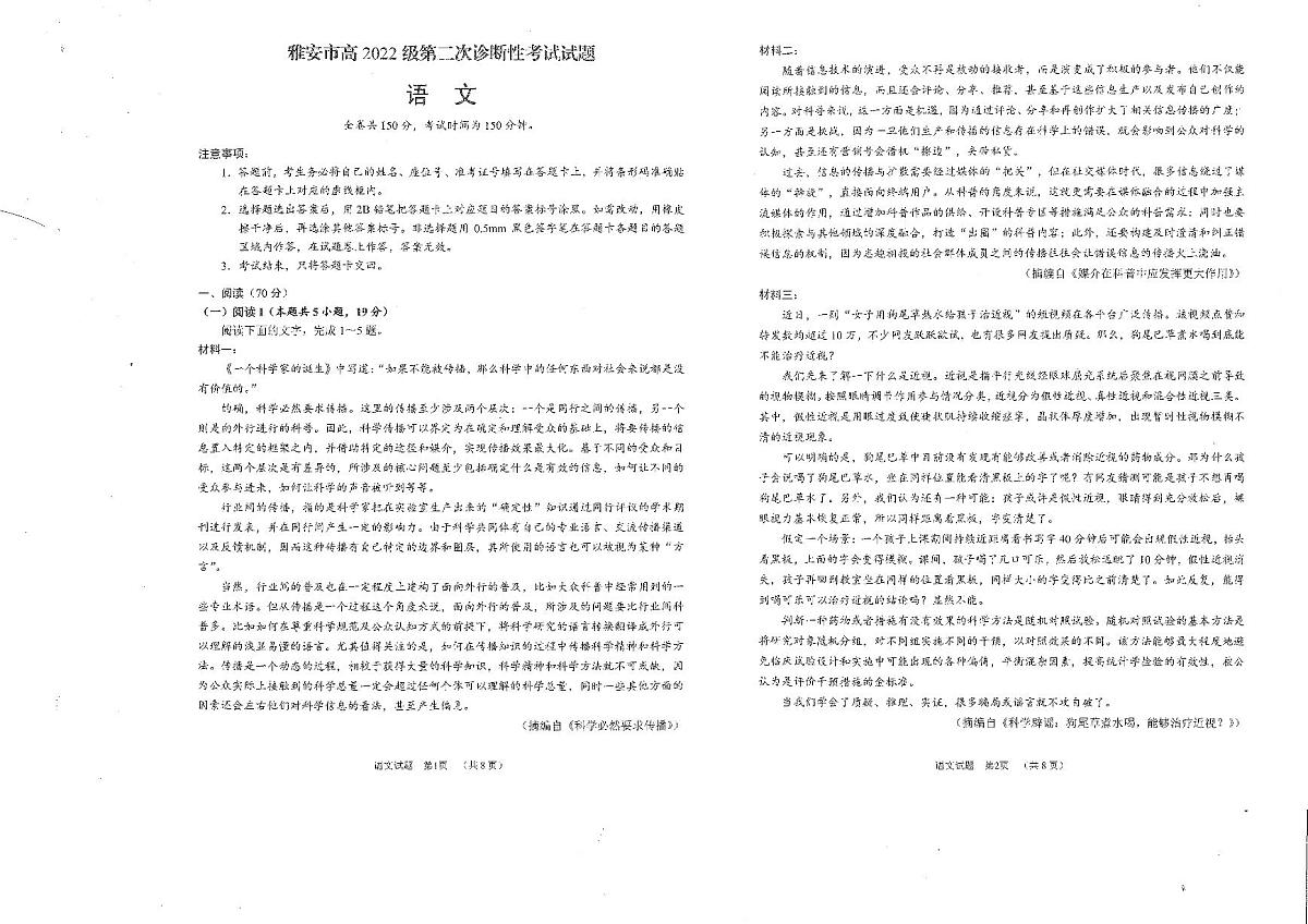 四川省雅安市2024-2025学年高三下学期第二次诊断性考试语文第1页