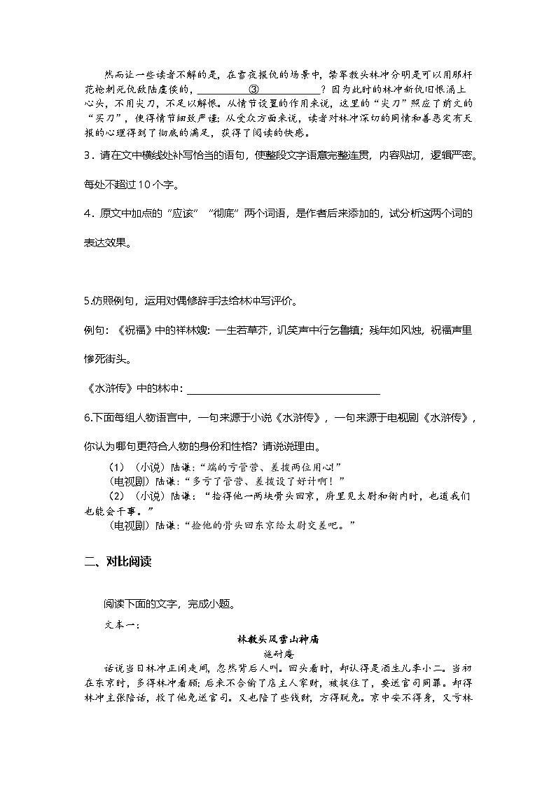 6.13-1高中语文必修下册第六单元林教头风雪山神庙-课后作业及答案及答案第2页