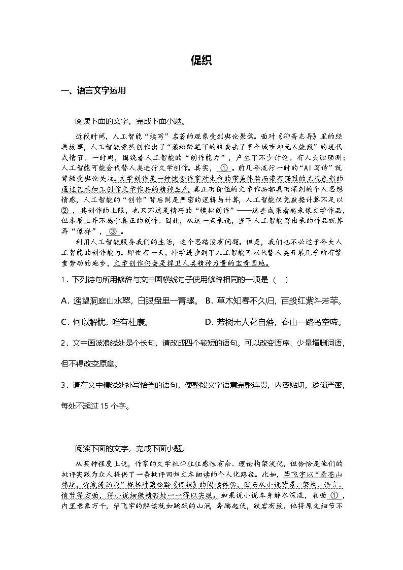 6.14-1高中语文必修下册第六单元促织-课后作业及答案及答案第1页