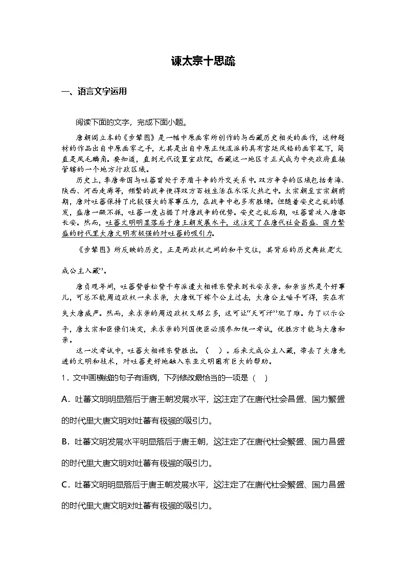 8.15-1高中语文必修下册第八单元谏太宗十思疏-课后作业及答案及答案第1页