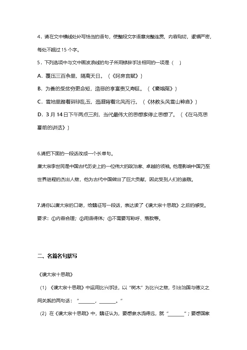 8.15-1高中语文必修下册第八单元谏太宗十思疏-课后作业及答案及答案第3页