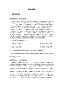 高中语文人教统编版必修 下册第八单元16（阿房宫赋 * 六国论）16.1 阿房宫赋同步达标检测题