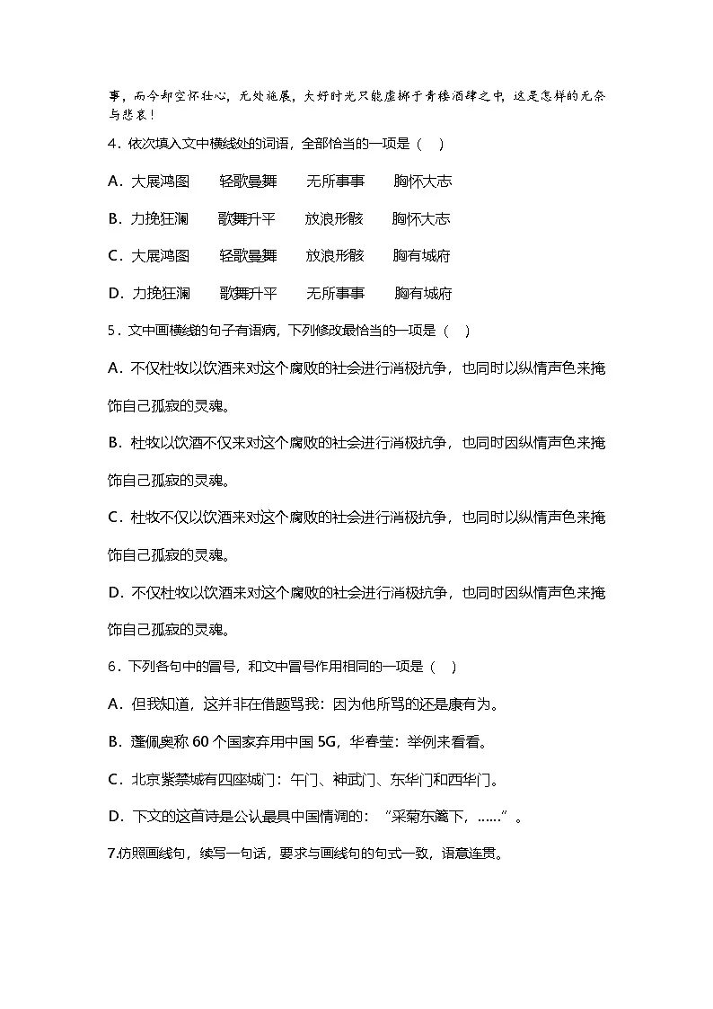 8.16-1高中语文必修下册第八单元阿房宫赋-课后作业及答案及答案第2页