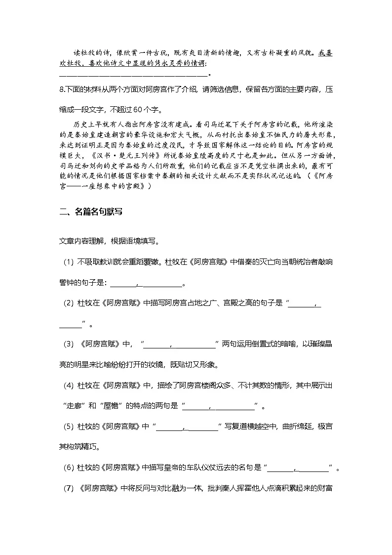 8.16-1高中语文必修下册第八单元阿房宫赋-课后作业及答案及答案第3页