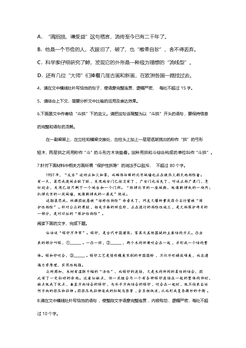3.8高中语文必修下册第三单元中国建筑的特征-课后作业及答案及答案第2页