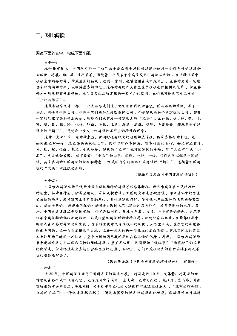 3.8高中语文必修下册第三单元中国建筑的特征-课后作业及答案及答案第3页