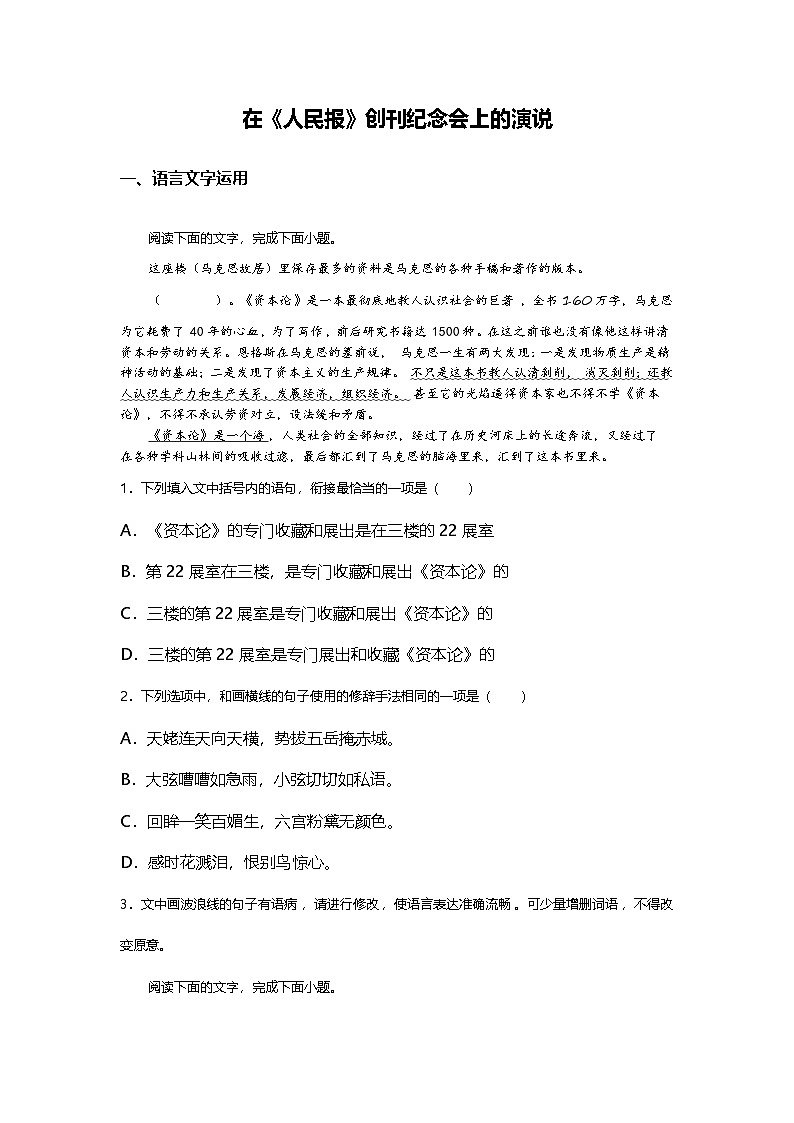 5.10-1高中语文必修下册第五单元在《人民报》创刊纪念会上的演说-课后作业及答案及答案第1页