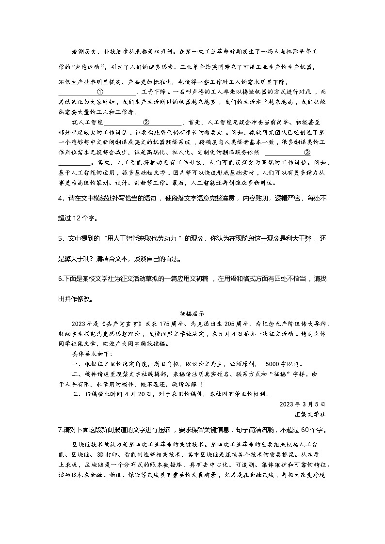 5.10-1高中语文必修下册第五单元在《人民报》创刊纪念会上的演说-课后作业及答案及答案第2页