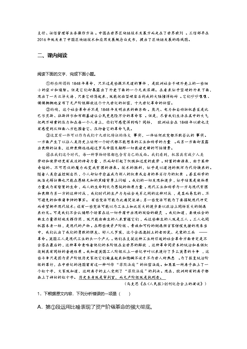 5.10-1高中语文必修下册第五单元在《人民报》创刊纪念会上的演说-课后作业及答案及答案第3页