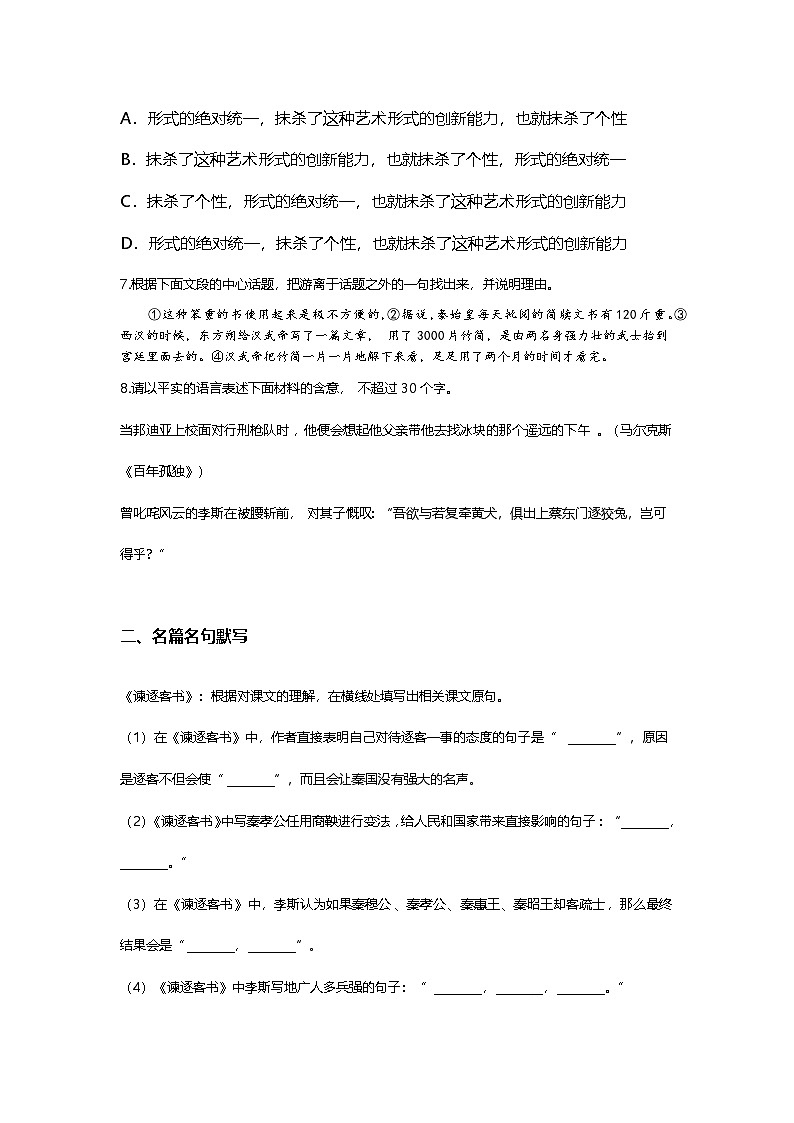 5.11-1高中语文必修下册第五单元谏逐客书-课后作业及答案及答案第2页