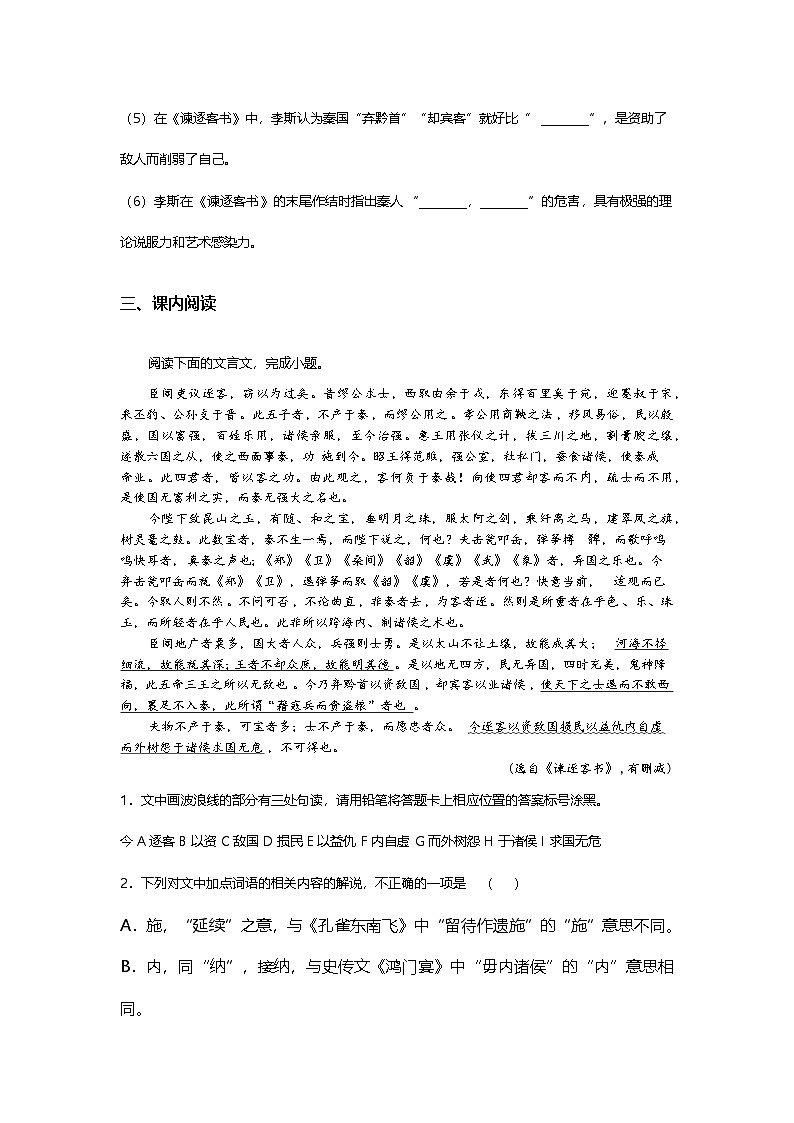 5.11-1高中语文必修下册第五单元谏逐客书-课后作业及答案及答案第3页
