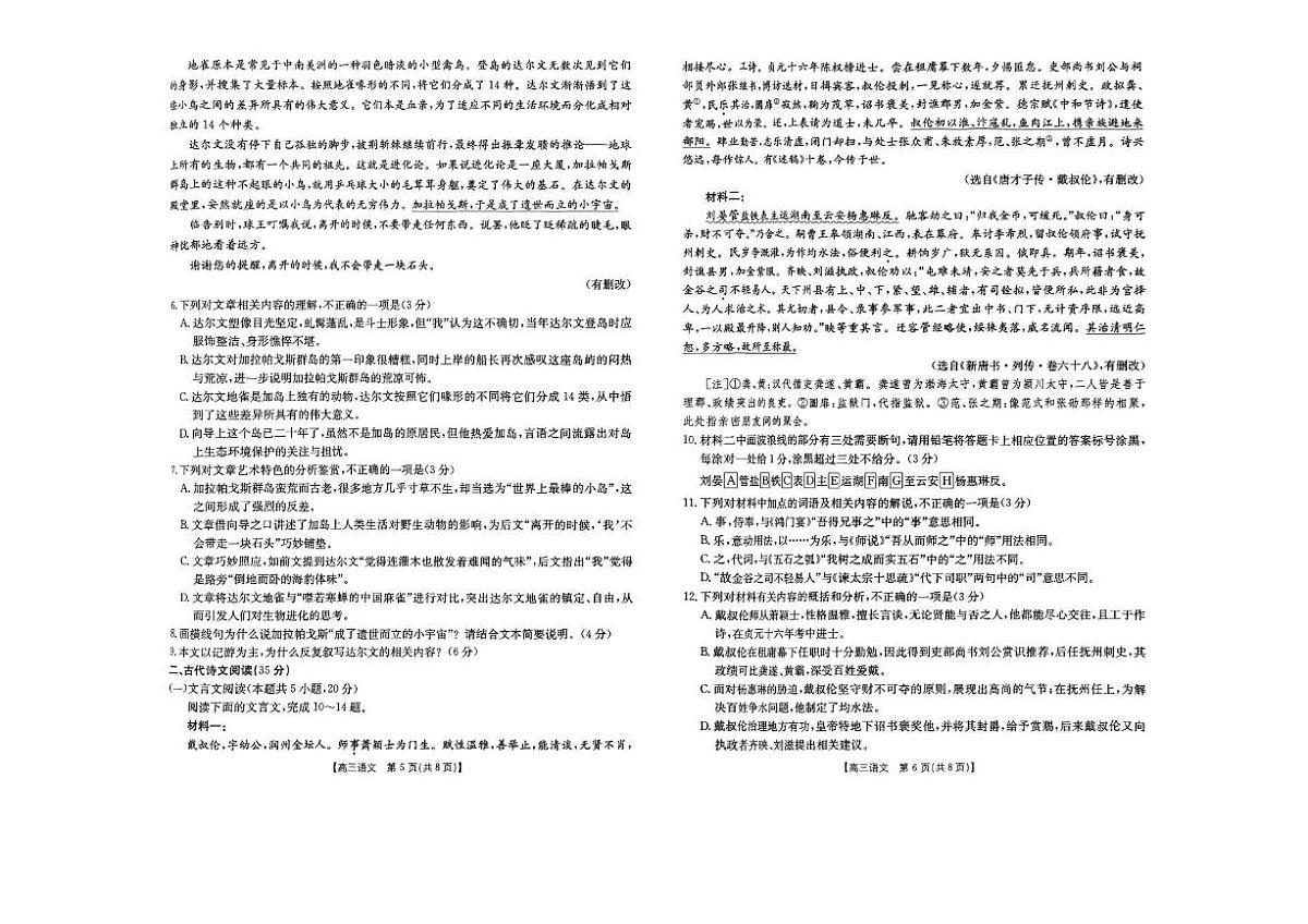 2025届青海省海东市高三下学期二模语文试卷+答案第3页
