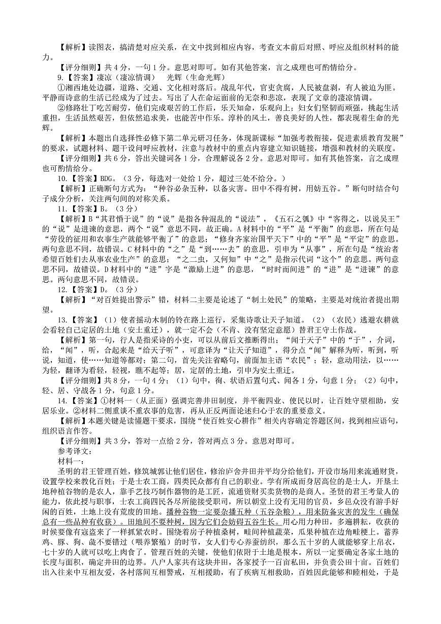 河北省邢台市2024年高三第一次模拟考试 语文答案第2页