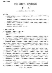 2025年金科高三下学期4月语文试题及答案