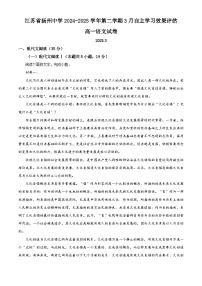 江苏省扬州中学2024-2025学年高一下学期3月月考语文试卷（Word版附答案）