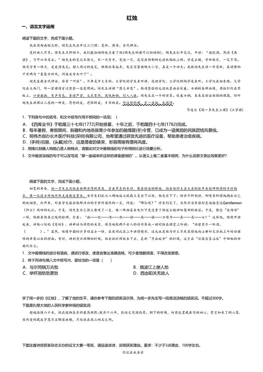 2.2高中语文必修上册第一单元红烛-课后作业及答案第1页