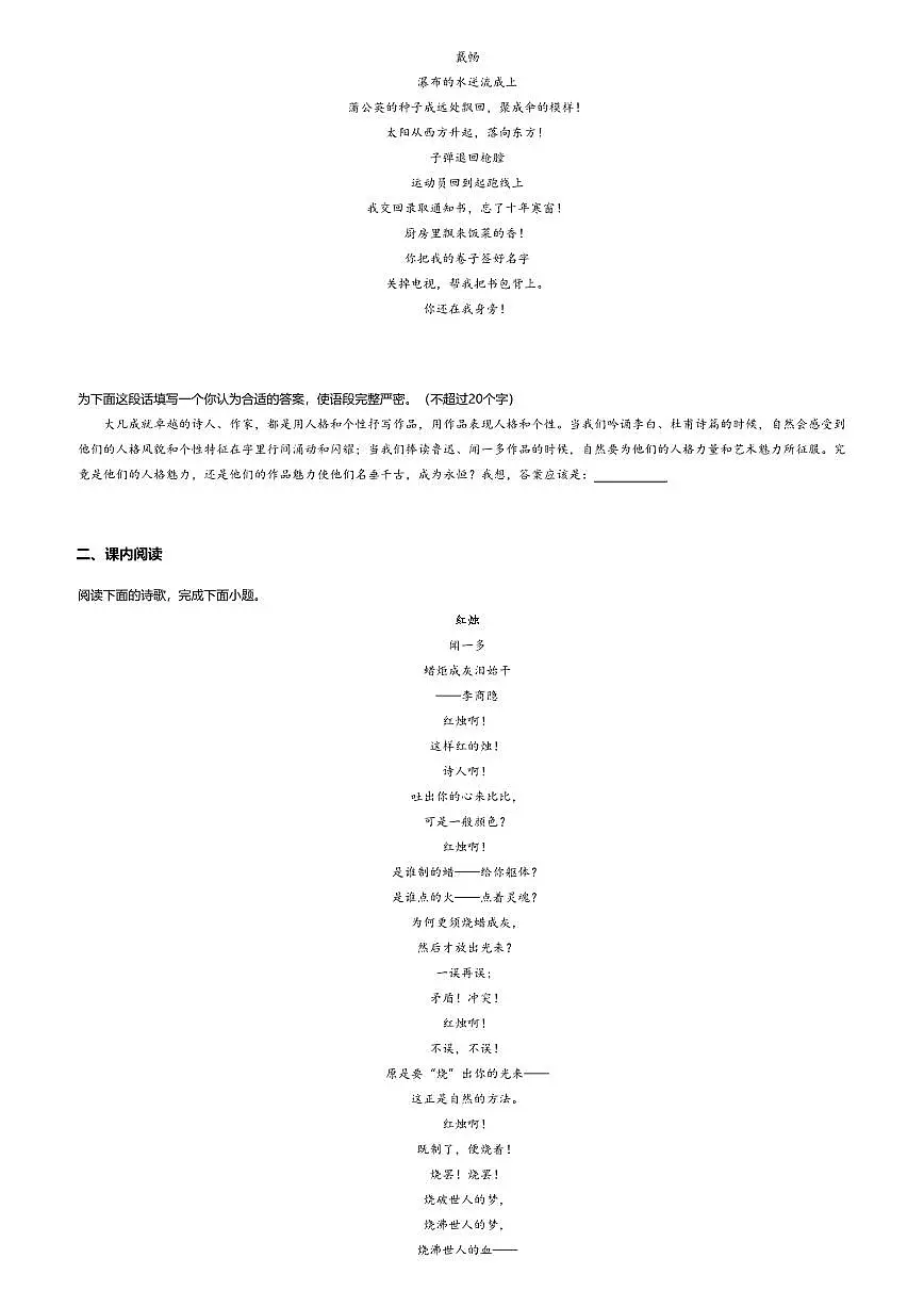 2.2高中语文必修上册第一单元红烛-课后作业及答案第2页