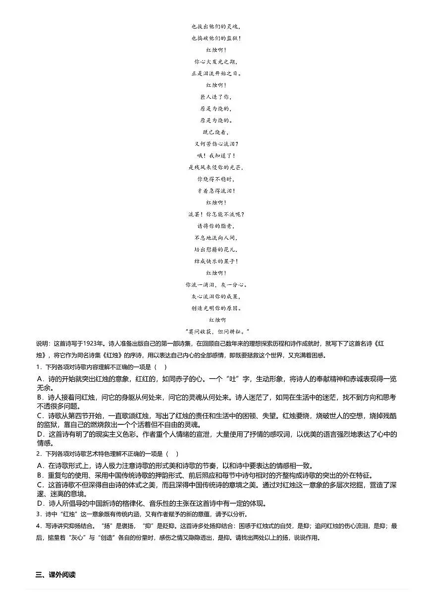 2.2高中语文必修上册第一单元红烛-课后作业及答案第3页