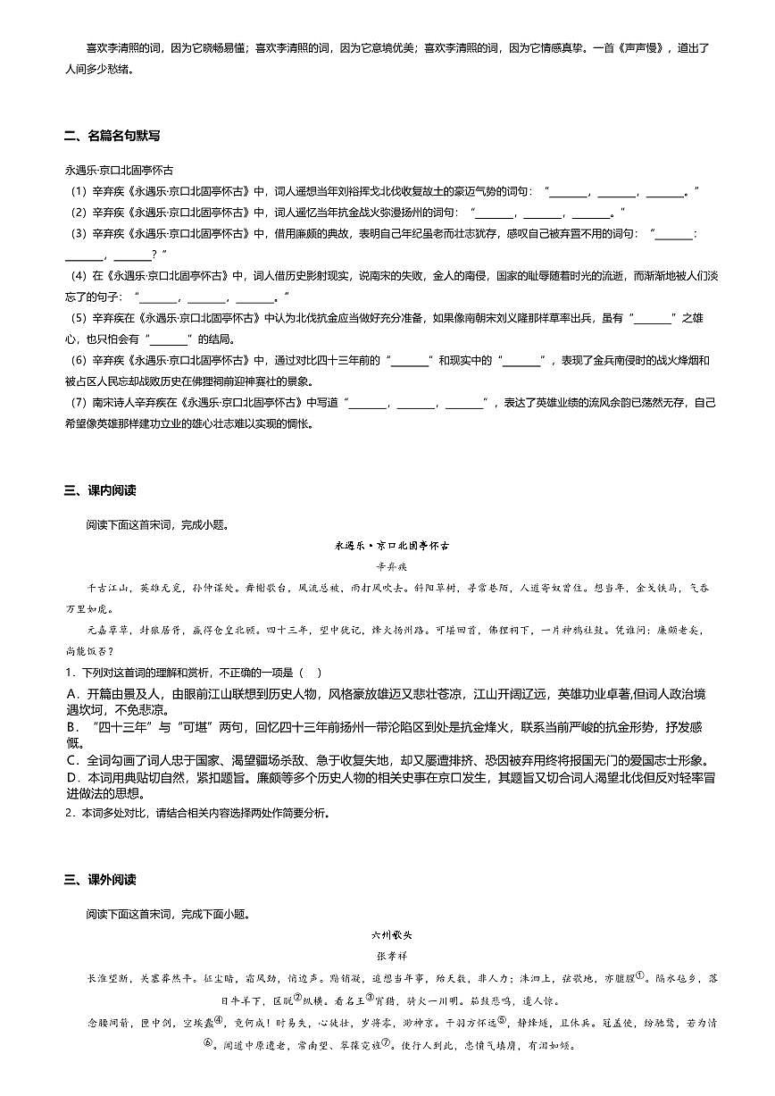 9.2高中语文必修上册第三单元永遇乐·京口北固亭怀古-课后作业及答案第2页