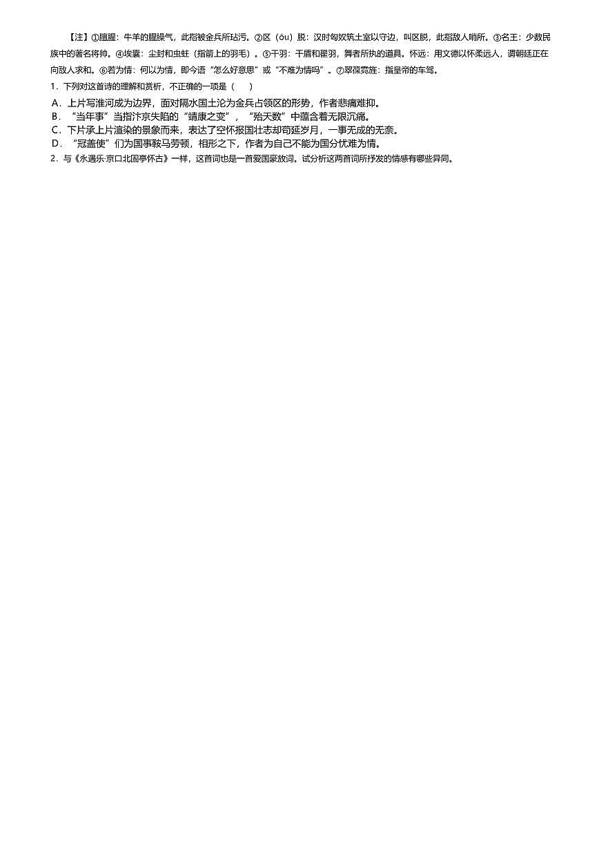 9.2高中语文必修上册第三单元永遇乐·京口北固亭怀古-课后作业及答案第3页
